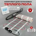 Теплый пол с терморегулятором под плитку электрический мат 7 м2