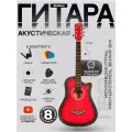Гитара акустическая в наборе