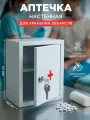 Аптечка настенная металлическая с замком №2 320х280х140