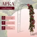 Арка садовая 250 × 120 × 30 см, для вьющихся растений, металлическая, зелёная
