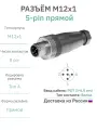 Разъём М12 5 pin прямой / вилка (папа) / PG7 (3-6,5 мм диаметр под кабель)