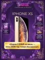Смартфон Apple iPhone XS 256 ГБ, NFC, экран 5.8, золотой, nano SIM