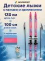 Лыжи детские с палками с креплениями 130 см/100 см NovaSport Magic комплект лыжный детский