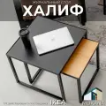 Столик журнальный MOKANA Халиф, 2 в 1, металл, лофт, прямоугольный, чёрный и коричневый