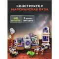 Конструктор для мальчика / Марсианская база 981 дет 5062