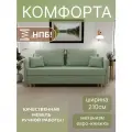 Диван, диван-кровать, диван раскладной Комфорта НПБ, Велютта люкс 14, размеры 210х80х100, фисташковый