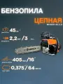 Бензопила цепная Минск БП-45-3,0 (2200 Вт, 3,0 л. с, 45 см. куб, шина 40,5 см / 16)