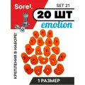 Зацепы для скалодрома набор Sorel Set№21 Emotion( 20 шт. )