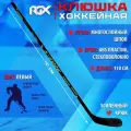 Клюшка для х/ш Rgx-3010 Youth Black/green L