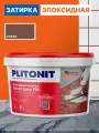 Затирка для плитки PLITONIT Colorit EasyFill Какао 1 кг