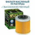 Фильтр масляный Hi-Flo HF563