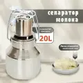 Маслобойка, электрический сепаратор молока, нержавеющая сталь, 20л/ч