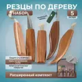 Набор резцов по дереву Carpent 10 предметов