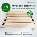 Готовое основание для кровати, ламели шириной 63 мм для кровати 800х2000мм