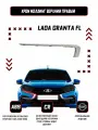 Молдинг переднего бампера правый верхний Lada Granta FL / Оригинал / Хром
