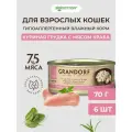 Влажный корм Grandorf консервы для кошек Куриная грудка с мясом краба, 70 г х 6 шт.