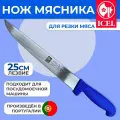 Нож мясника ICEL лезвие 25 см, ручка с антибактериальной защитой Microban
