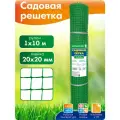 Пластиковая сетка решетка для дачи 1 м х 10 м, зеленая, Протэкт
