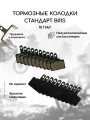 Полуметаллические тормозные колодки для велосипеда дисковые -B01S Semi-metal (10 комплектов, 20 колодок), совместимы с тормозами Shimano стандарта B01S, Tektro Auriga/ Draco и другие