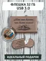USB Флеш-накопитель из дерева gifTree Подарочная флешка Орех в коробке USB 3.0 32 ГБ, коричневый, деревянная USB флешка в подарок с гравировкой