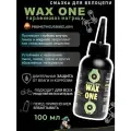 Парафиновая смазка WAX ONE 111 мл для велосипедной цепи /wax one /вакс