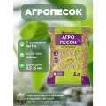 Песок речной (агропесок) 3 упаковки по 1 л для составления субстратов: подойдет как дренаж; создает ровное покрытие (подушку) под дреной, равномерно распределяет нагрузки от вышерасположенных слоев.