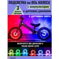 Светодиодная подсветка на ось колеса велосипеда с датчиком движения