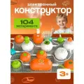 Детский электронный конструктор для мальчика 104 эксперимента