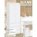 Шкаф Good Home, для одежды, с ящиками, 2 распашные двери, ЛДСП, цвет белый, 80x52x211.4 см