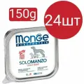 Влажный корм Monge Monoprotein SoloManzo Dog, для собак, паштет со вкусом говядины (24шт по 150г)