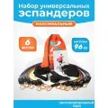 Набор универсальных эспандеров Atletika24 (6 трубок с противоразрывным кордом), Максимальный