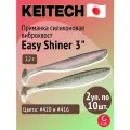 Силиконовая приманка виброхвост Keitech Easy Shiner 3, 2 упаковки по 10 штук: цвета #420 и #416, длина 75 мм, вес 2,2 г