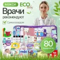 Готовая сумка в роддом для мамы и малыша Премиум с одеждой MAXI ECO, 80 предметов, фиолетовая тонированная