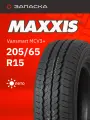 Шины летние 205/65R15C MAXXIS Vansmart MCV3+ 102/100T