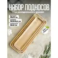 Поднос деревянный прямоугольный менажница сервировочная набор 3 шт для шашлыка закусок