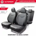 Комплект чехлов на сиденья SIGNATURE, материал экокожа SGN-1505GF BK/GY