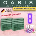 Флористическая губка, для цветов, пиафлор, Оазис 8 шт