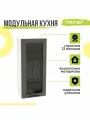 Кухонный модуль навесной Глетчер, 40х31,8х92 мм, со стеклом, Маренго Силк, Сурская мебель