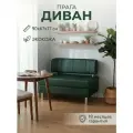 Диван на кухню прага 90х67х77 см, мини диван офисный, диванчик зеленый экокожа