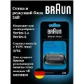 Бритвенная кассета Braun 5/6 Series (54B) (80748040)