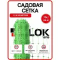 Садовая сетка пластиковая 1,5х50м 50х50мм зеленая 70гр/м2 заборная, для клеток, сада 4620214450703