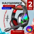 Наушники проводные игровые с микрофоном для компьютера