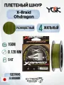 Шнур PE YGK X-Braid Ohdragon X4 150м, 0.6, Цветная, 11lb