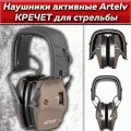 Наушники тактические активные Artelv кречет для стрельбы (серые)