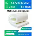 Поролон мебельный ST 1828 30x1600x2000мм, плотность 18 кг/м3, жесткость 35 кПа, материал пенополиуретан средней жесткости серый