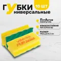 Губка Vileda ПурАктив, комплект 10 шт цвет жёлтый, размер 6,3х14х4,5 см.
