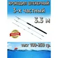 Спиннинг Крокодил 3-х частный штекерный, тест 100-250 грамм, 330 см, белый