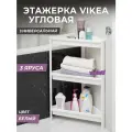 Этажерка для ванной 3х ярусная VIKEA угловая, цвет белый / Стеллаж напольный для кухни / Органайзер для хранения вещей универсальный пластиковый