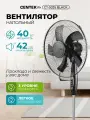 Вентилятор напольный Centek CT-5035 Black, 40 Вт, Диаметр решётки 43 см, 3 скорости работы.