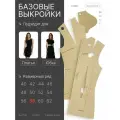 Базовые выкройки для шитья размер 58